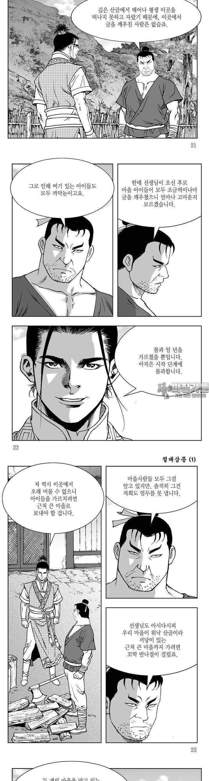 절대삼종 1권 7