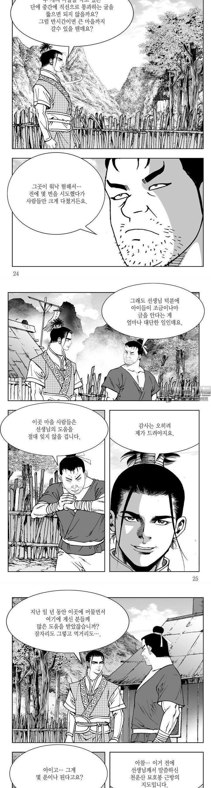 절대삼종 1권 8