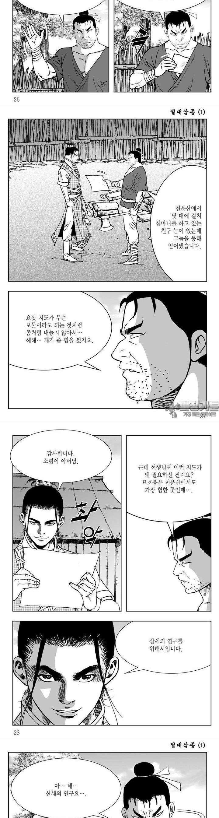 절대삼종 1권 9