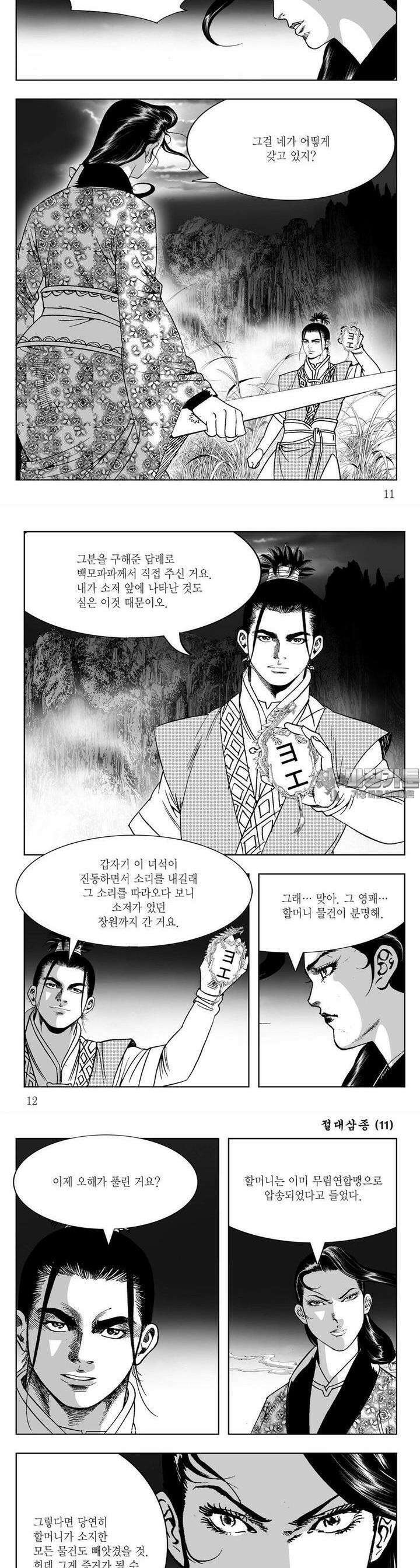 절대삼종 11권 3