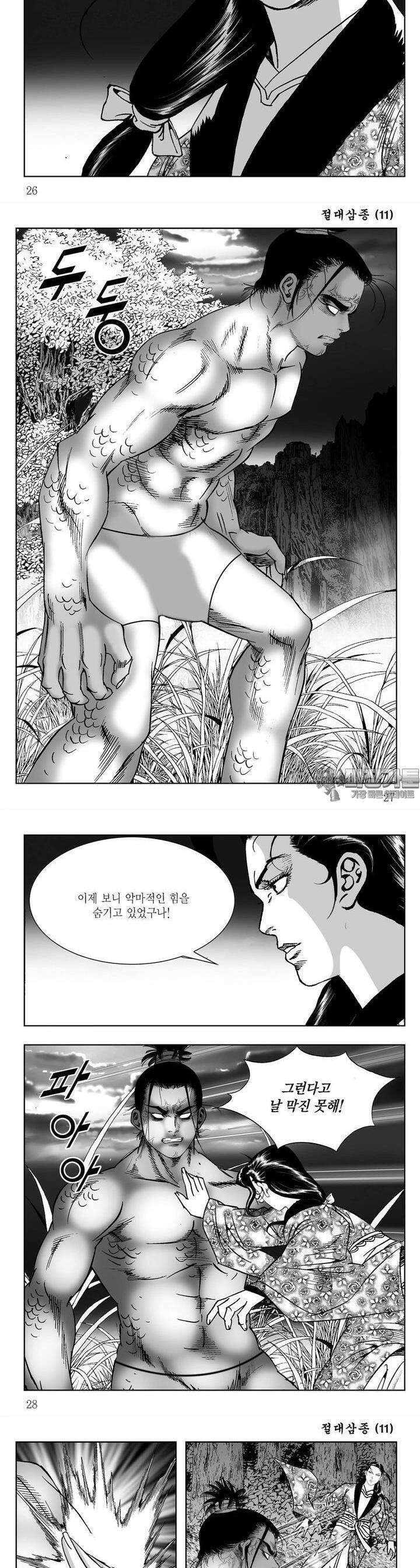 절대삼종 11권 9