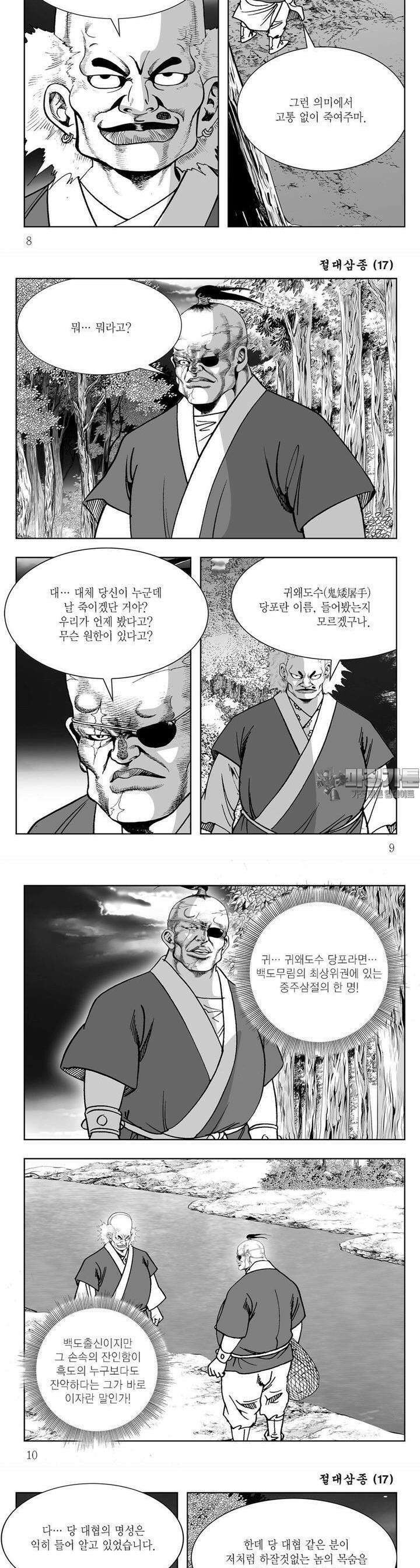 절대삼종 17권 2