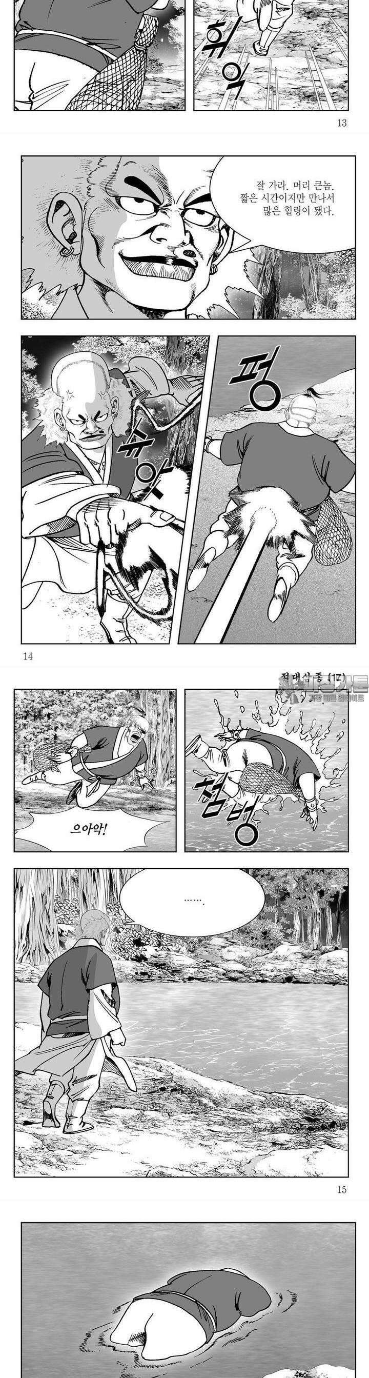절대삼종 17권 4
