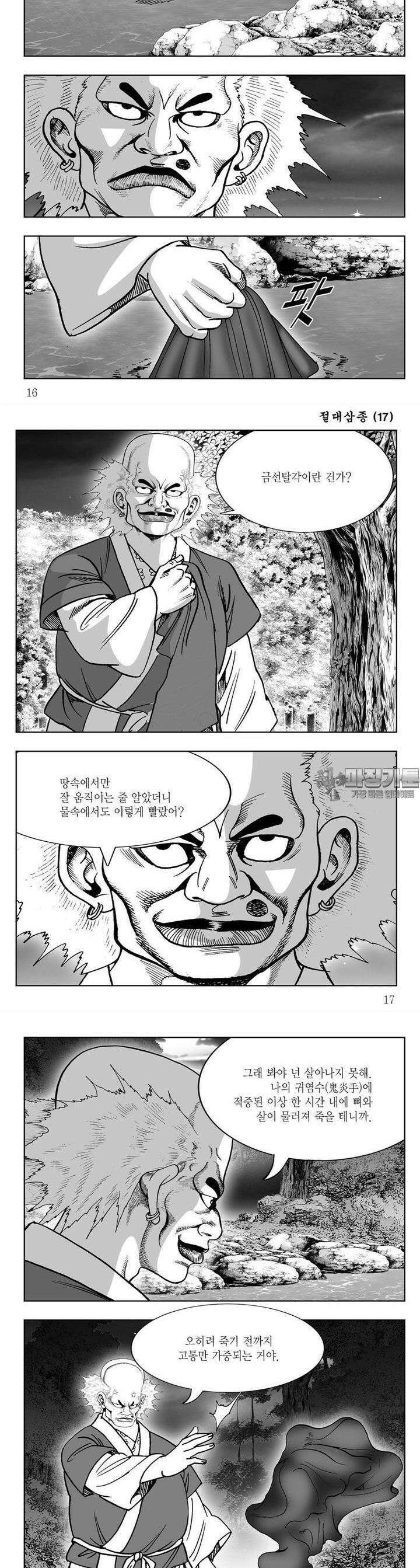 절대삼종 17권 5