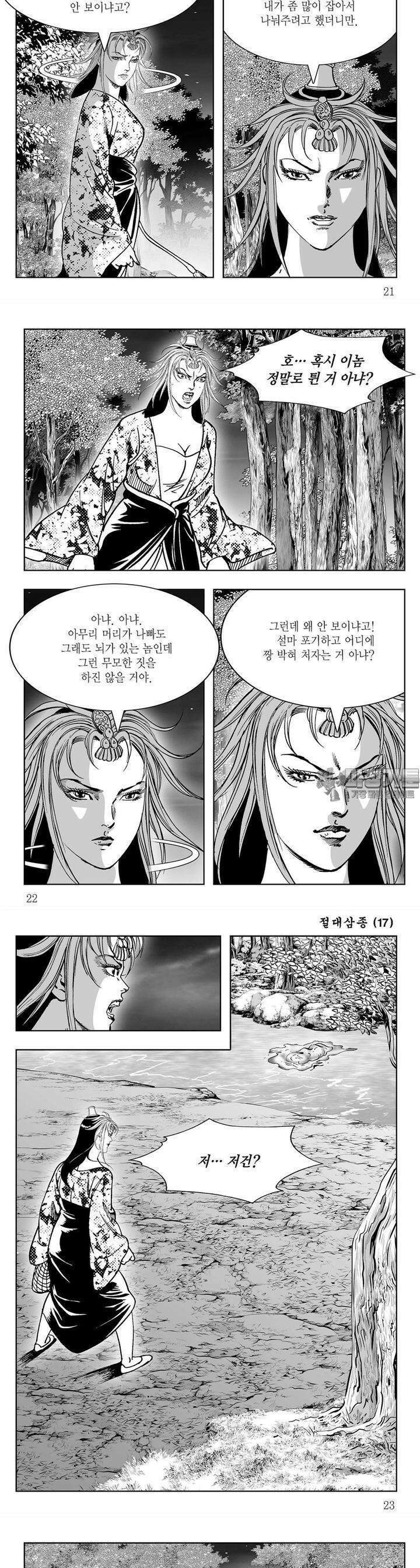 절대삼종 17권 7