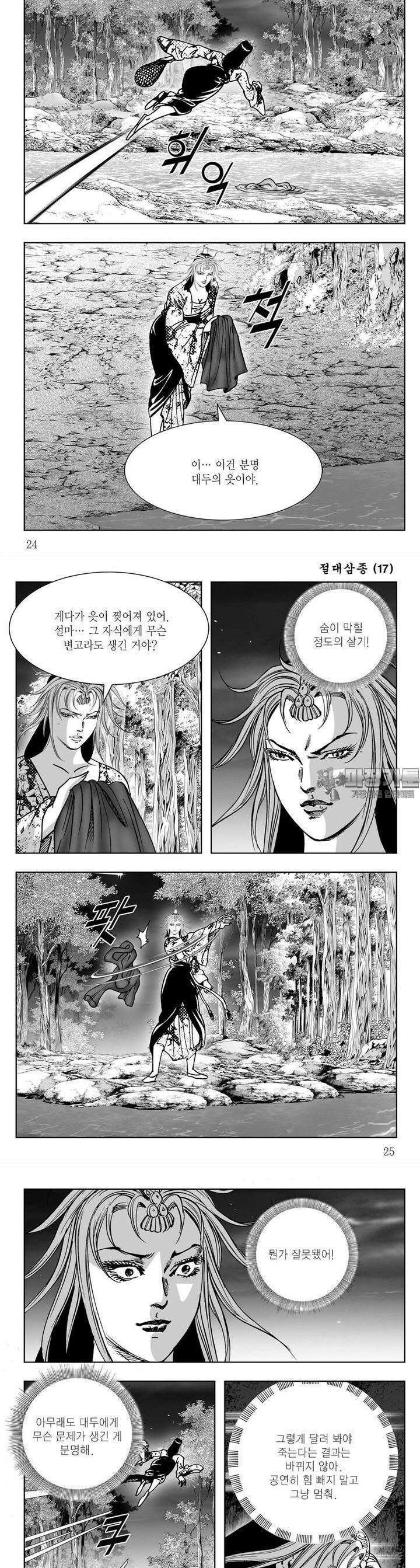 절대삼종 17권 8