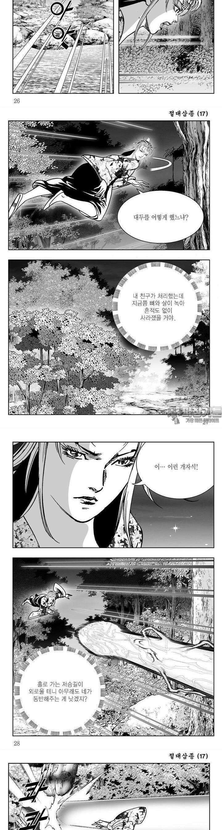 절대삼종 17권 9