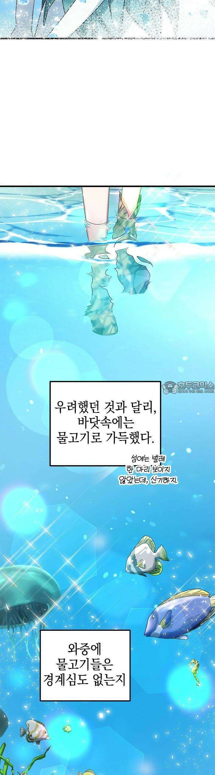 구원자의 요리법 10화 3