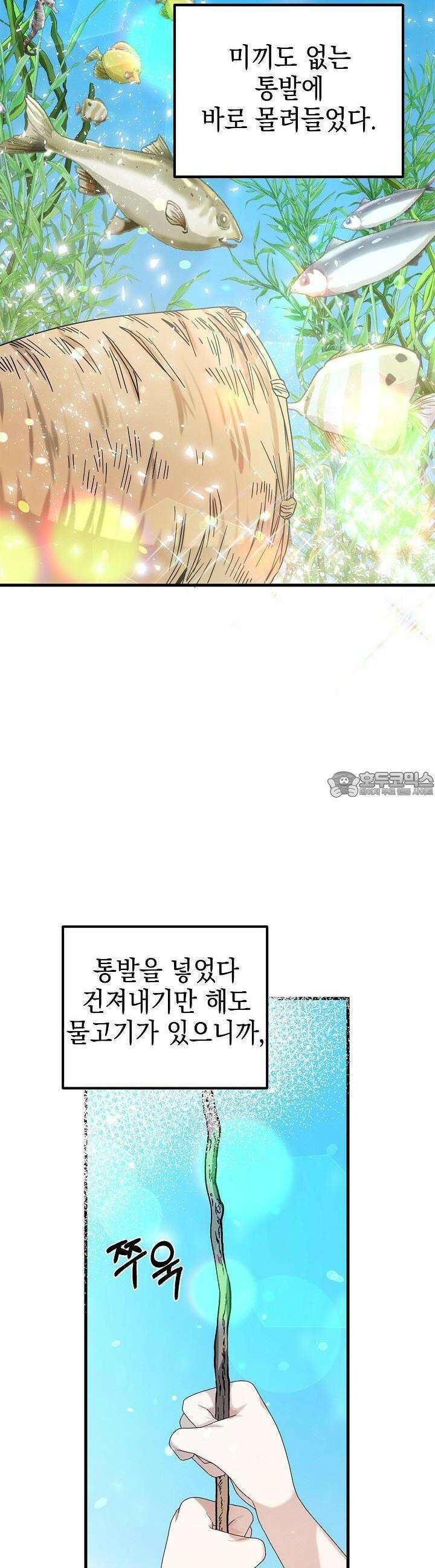 구원자의 요리법 10화 4