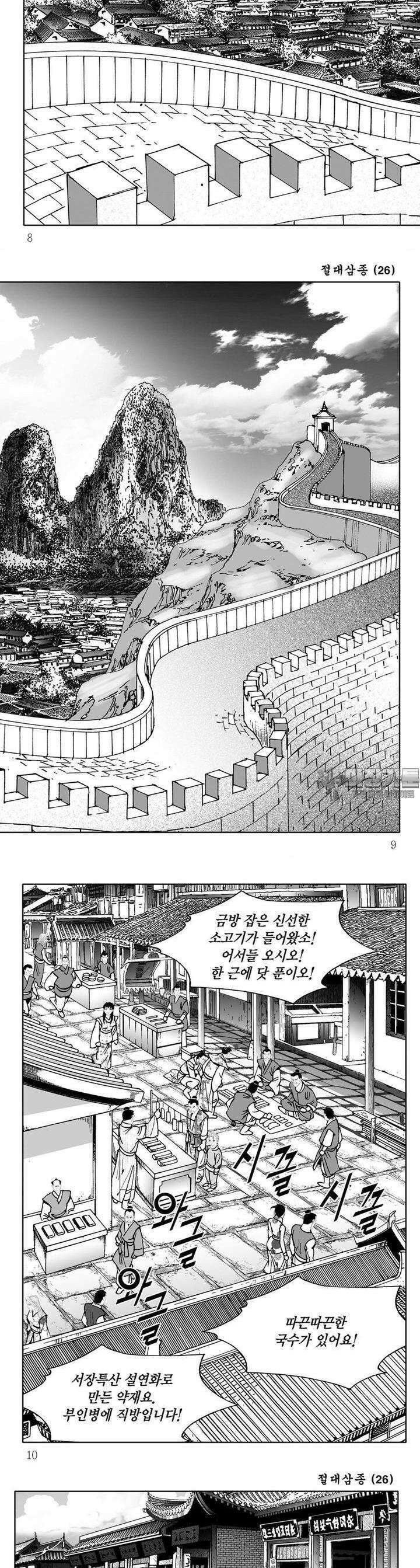 절대삼종 26권 2