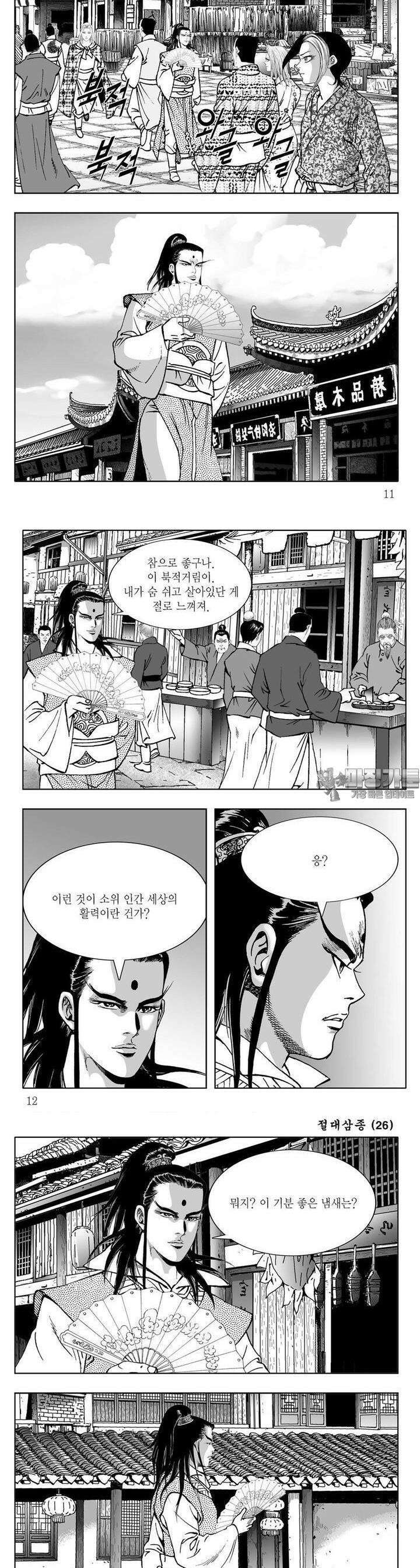 절대삼종 26권 3