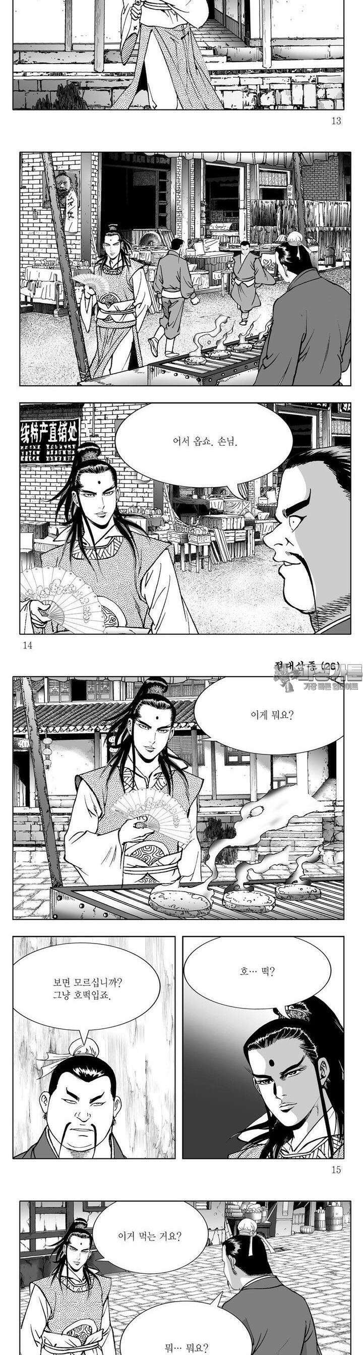절대삼종 26권 4