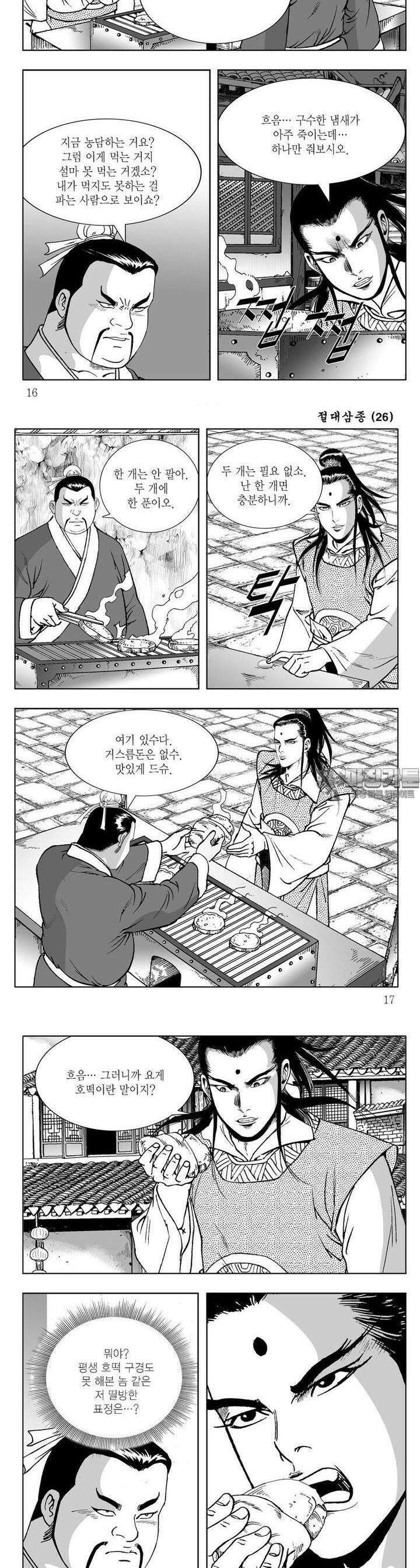 절대삼종 26권 5