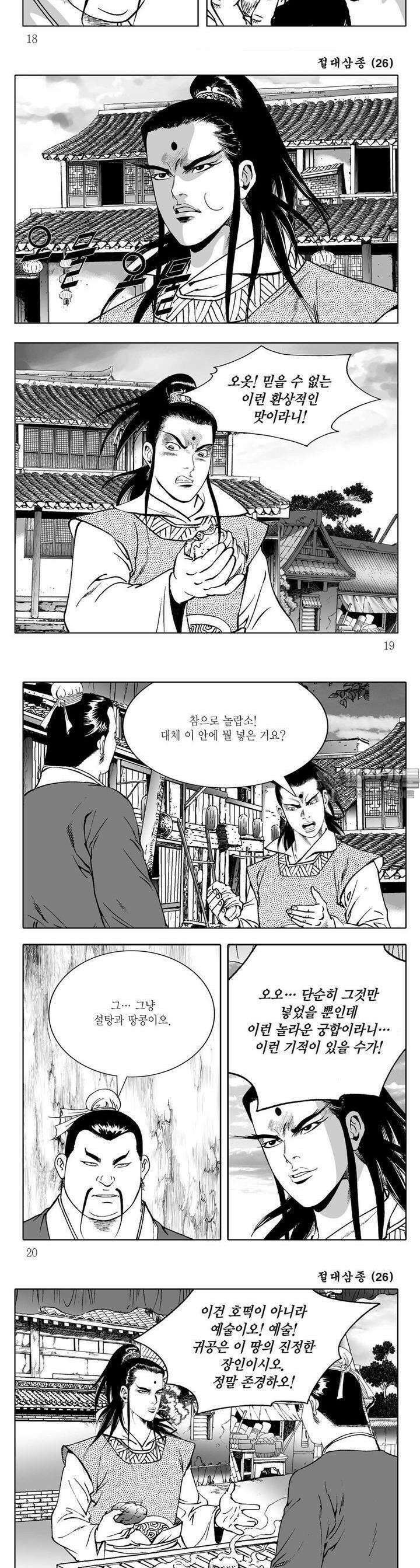 절대삼종 26권 6