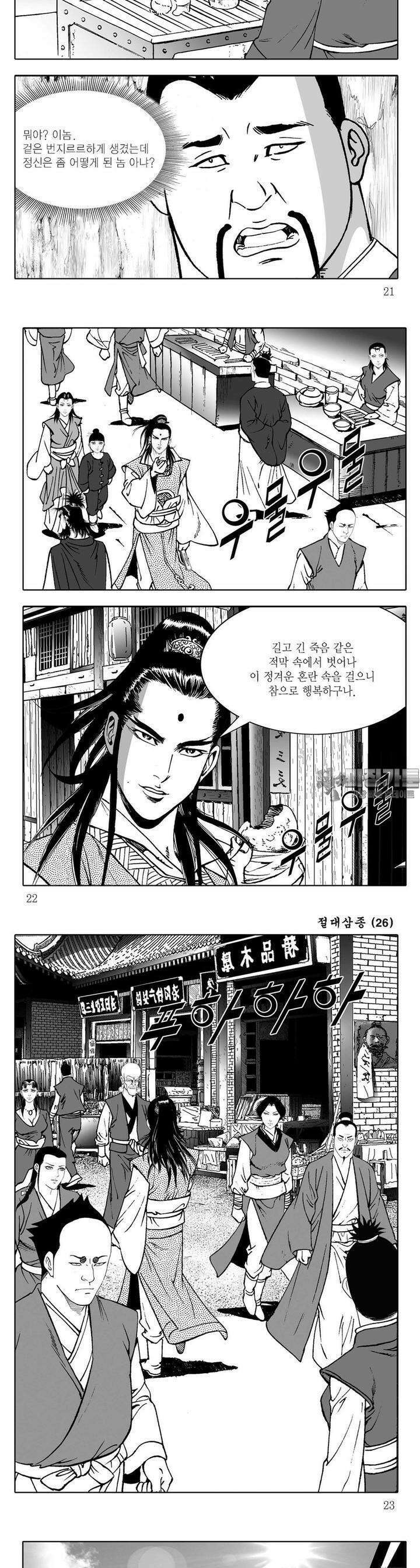 절대삼종 26권 7