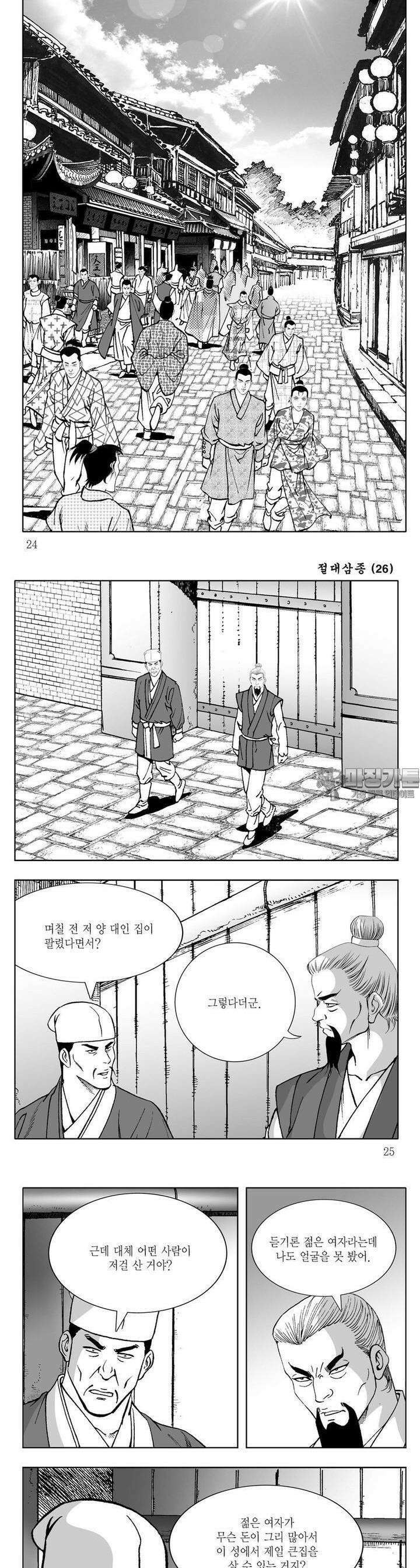 절대삼종 26권 8
