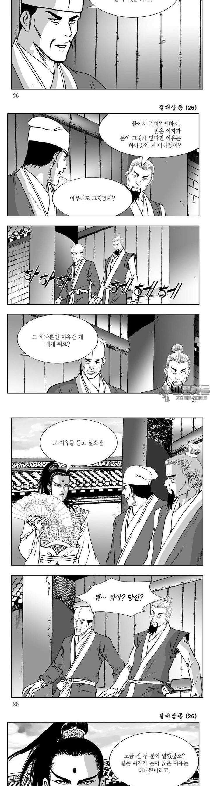 절대삼종 26권 9