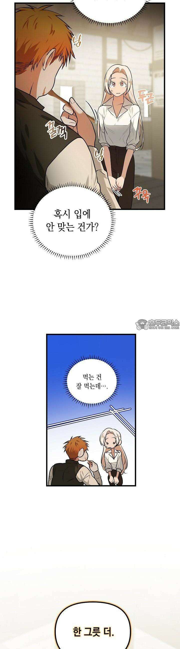 구원자의 요리법 21화 2