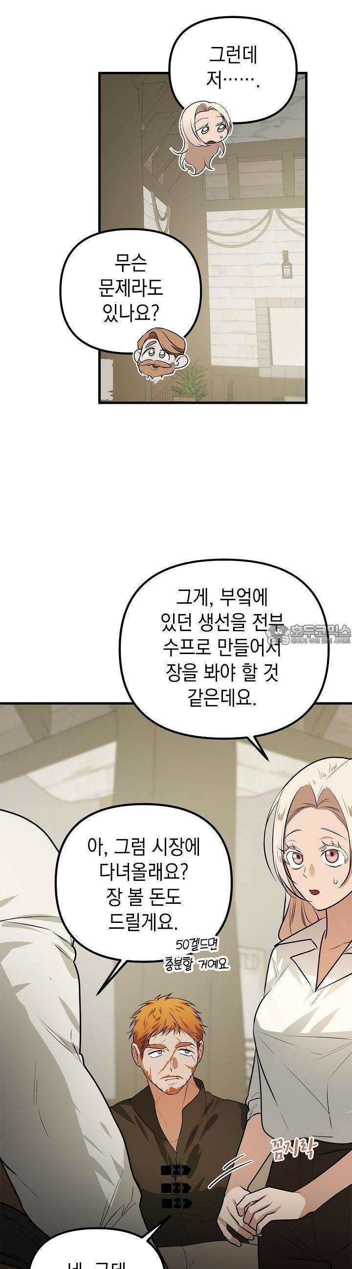 구원자의 요리법 21화 7