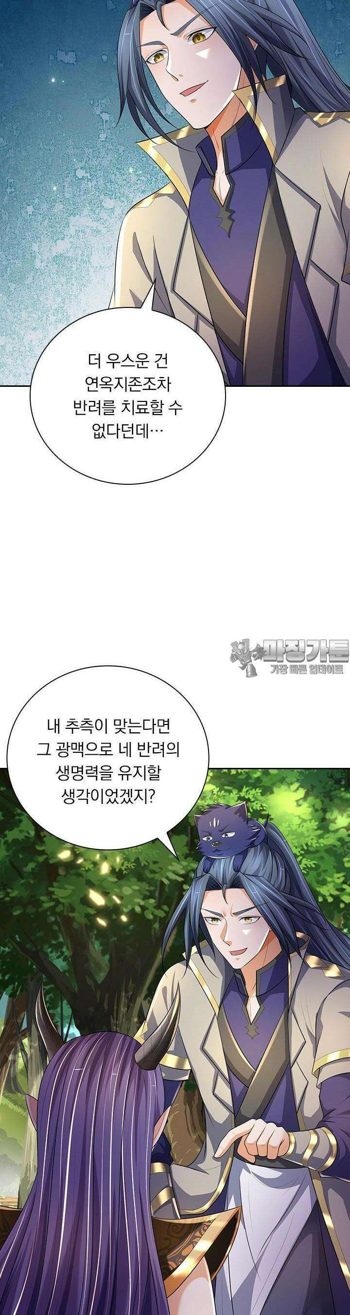 신무천존 314화 2