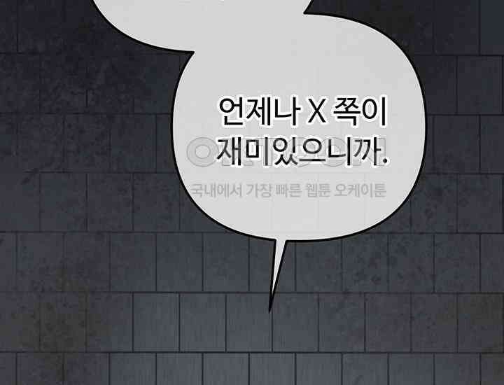 코스모의 미로 15화 6