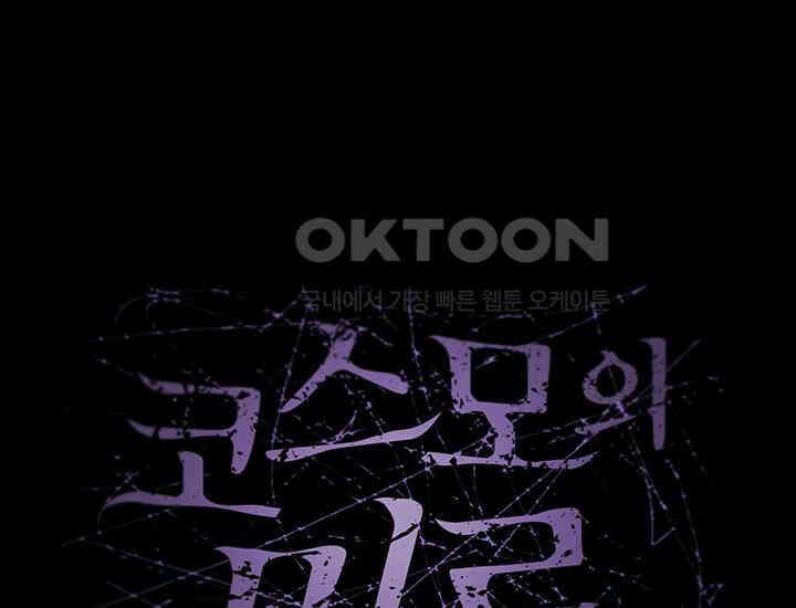 코스모의 미로 15화 26