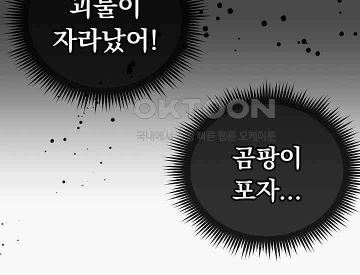 코스모의 미로 20화 13