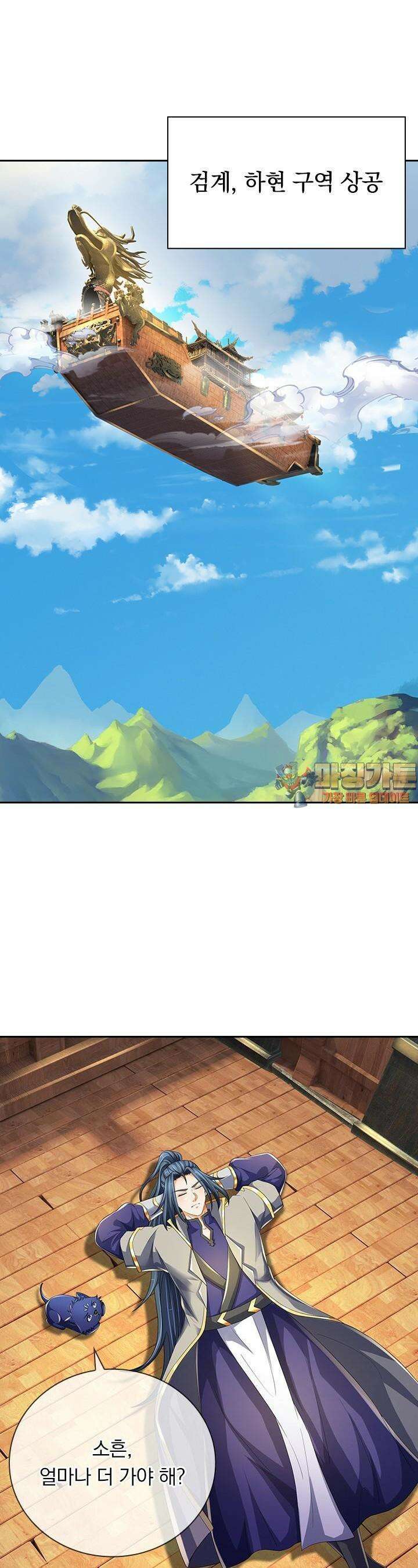 신무천존 328화 1