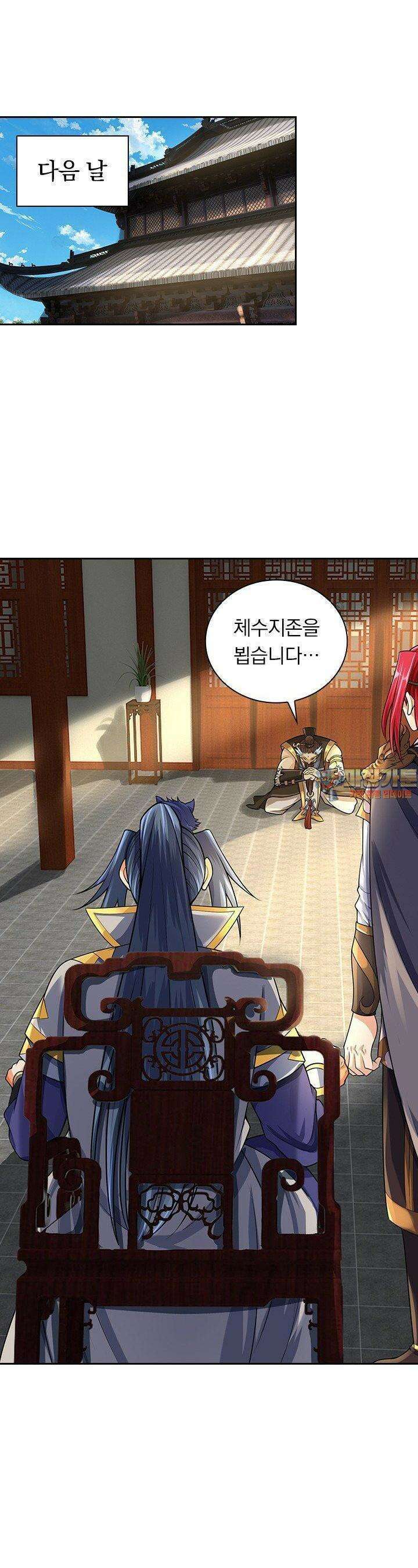 신무천존 345화 1