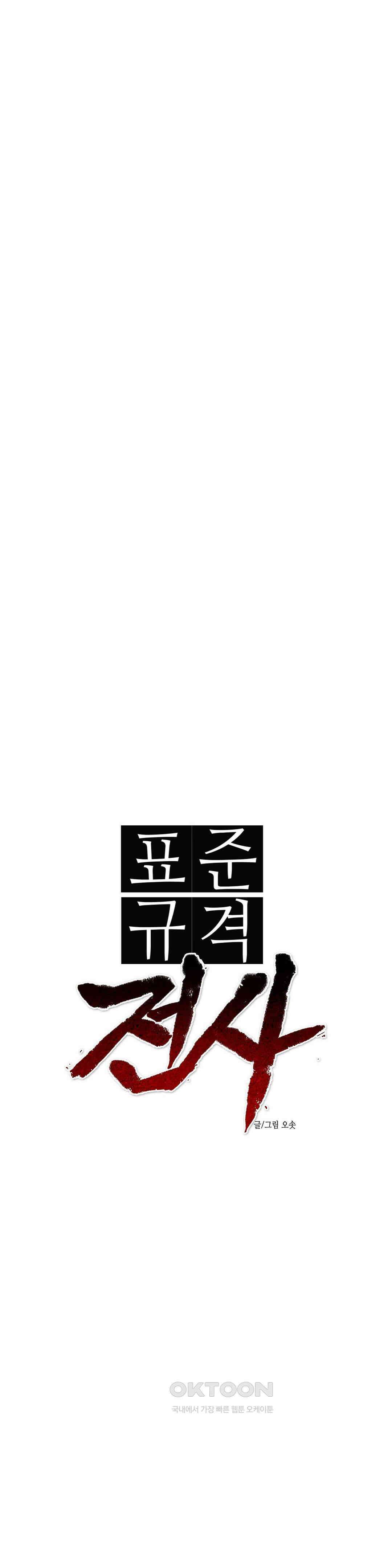 표준규격전사 276화 1