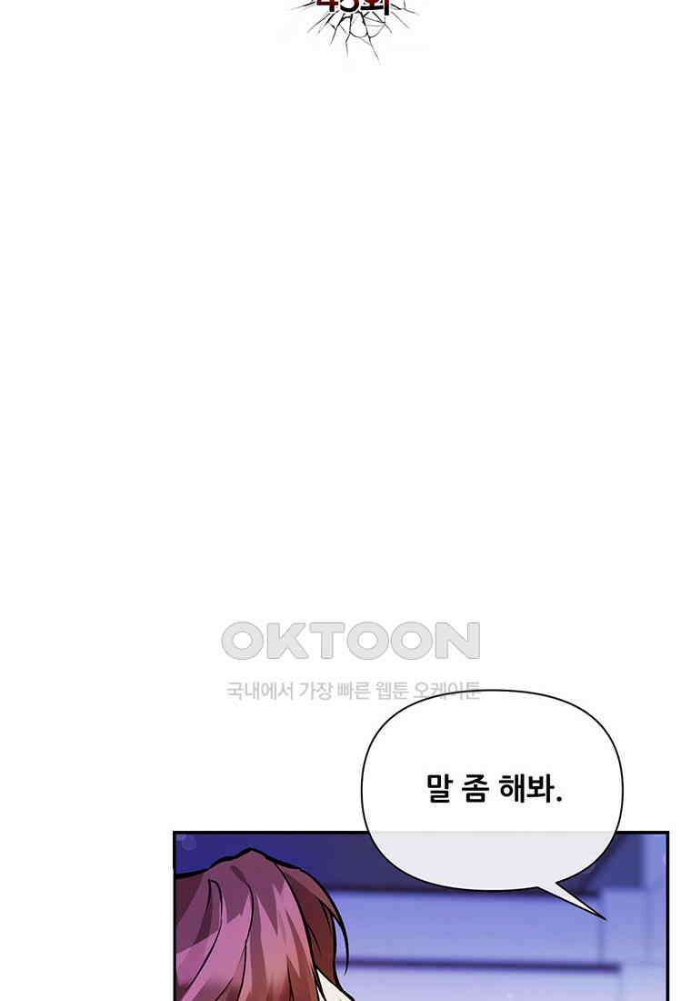 인류최강 남사친 43화 2