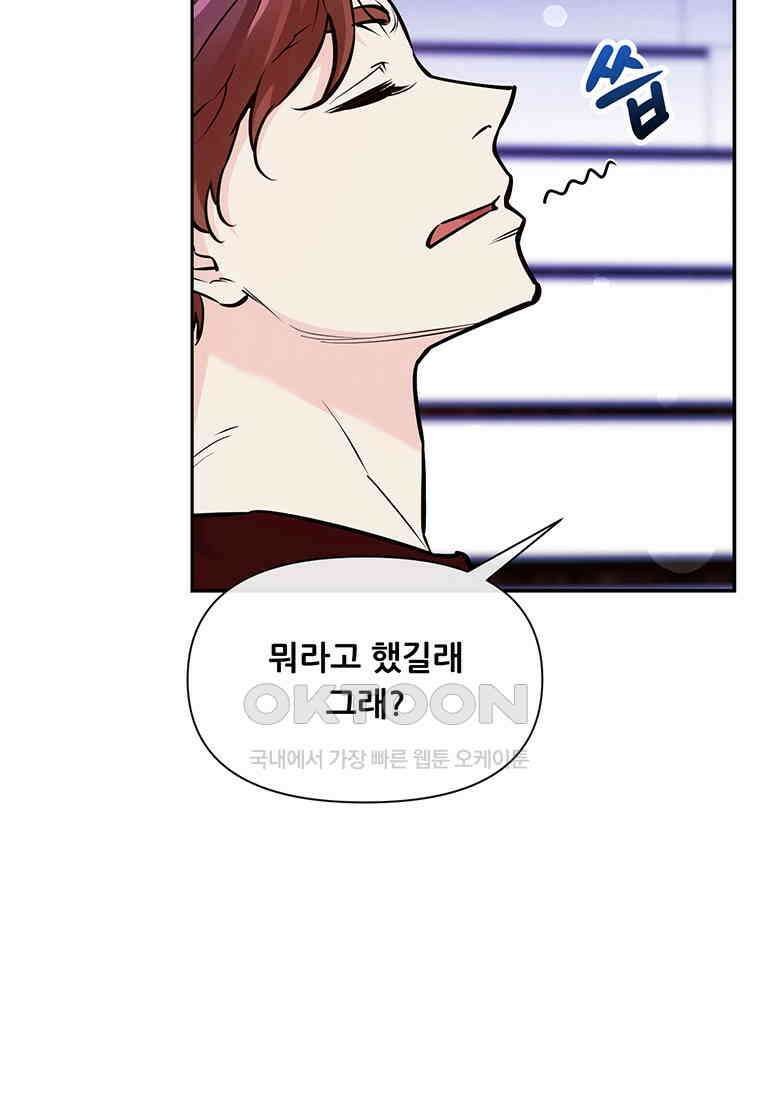 인류최강 남사친 43화 3
