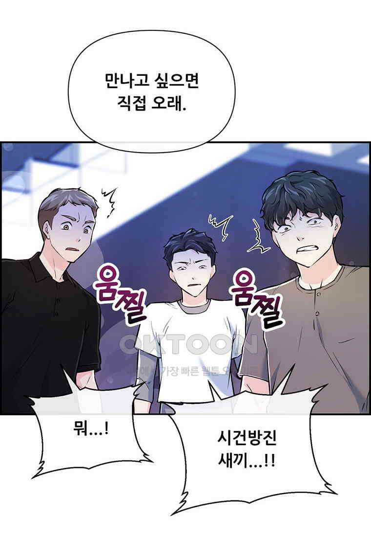 인류최강 남사친 43화 4