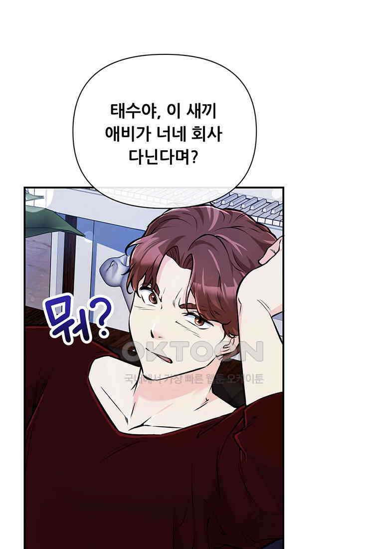 인류최강 남사친 43화 5