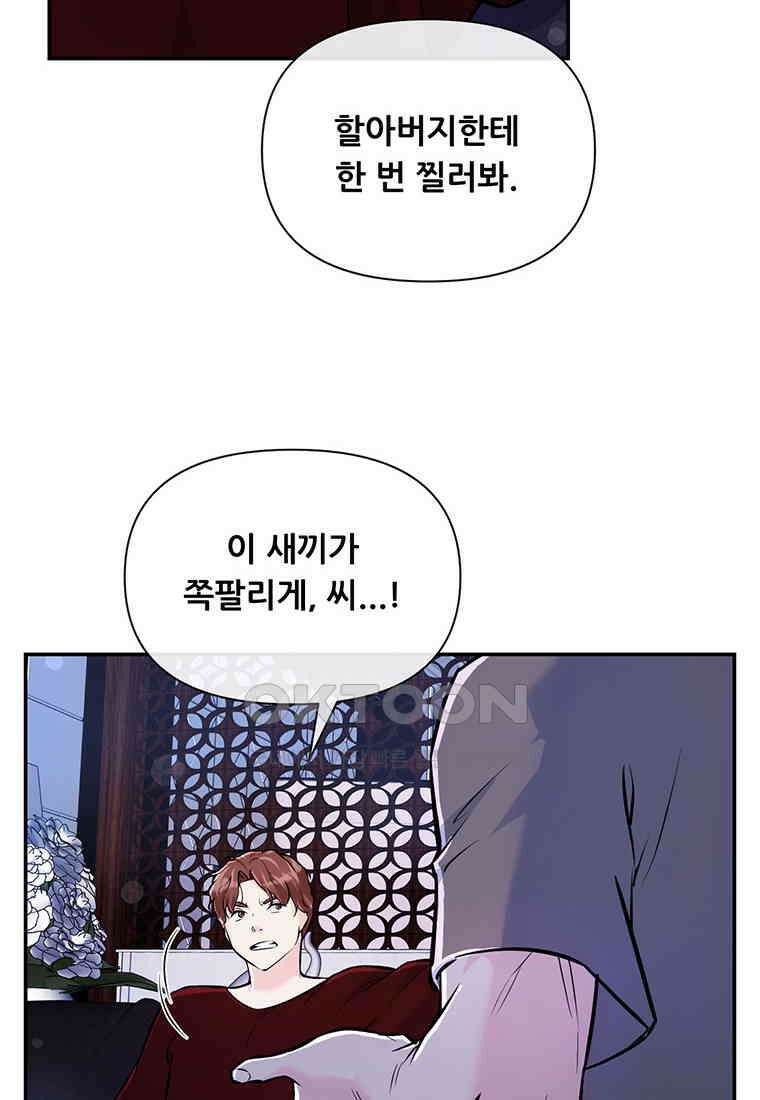 인류최강 남사친 43화 6