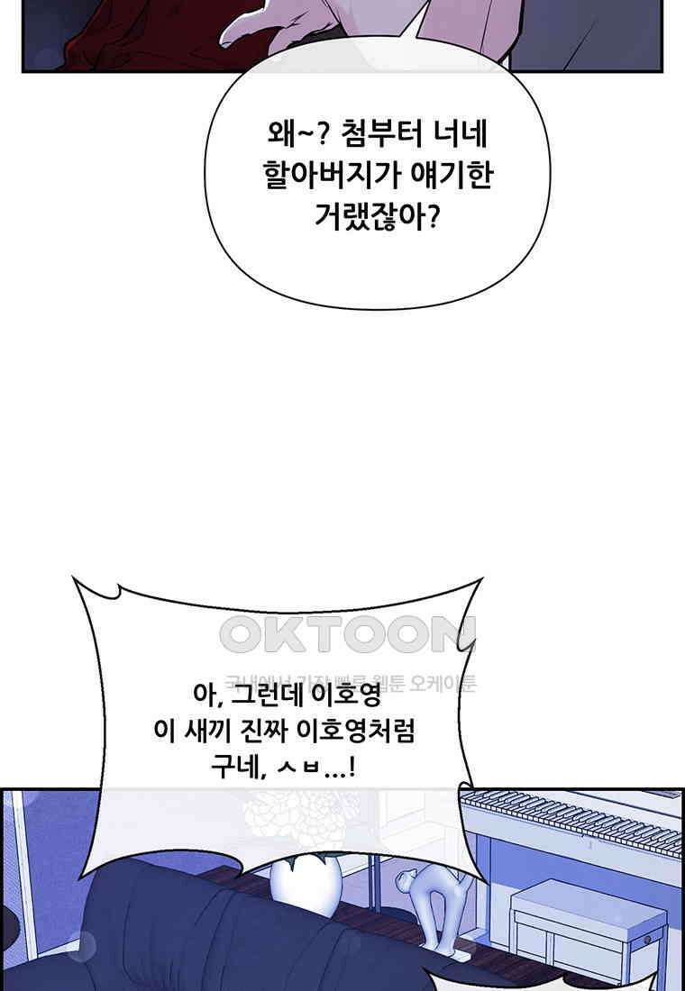 인류최강 남사친 43화 7
