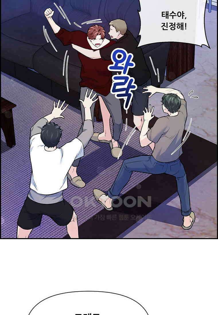 인류최강 남사친 43화 8