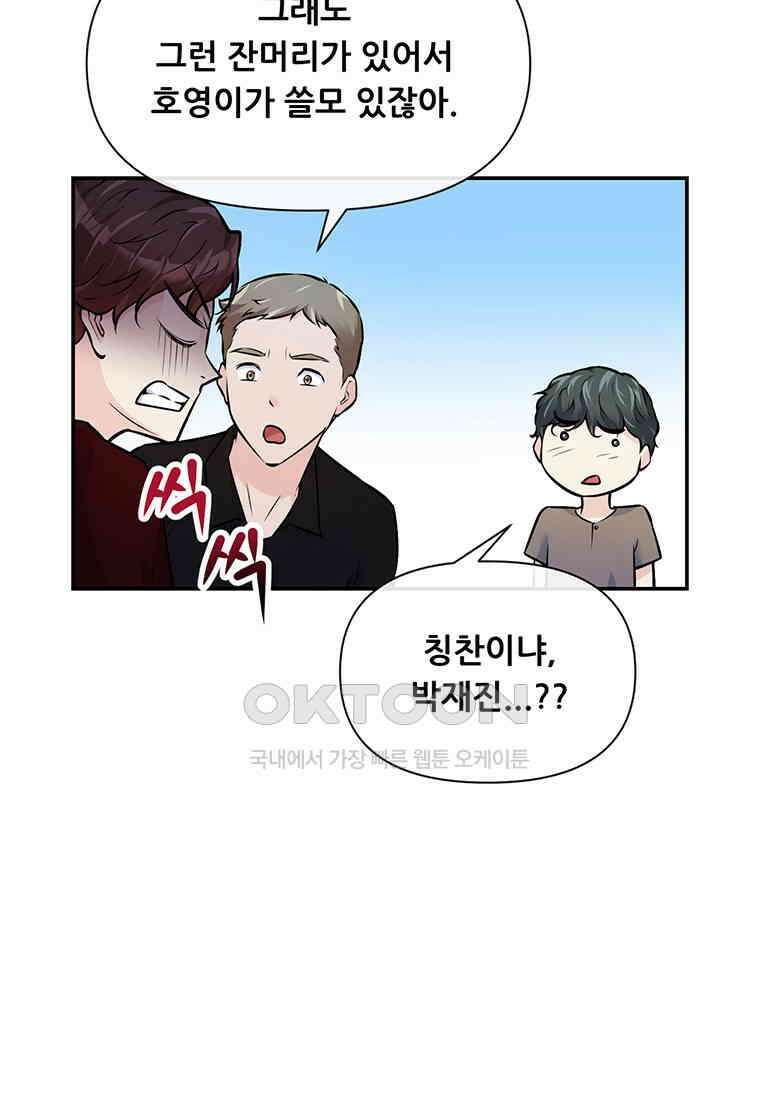 인류최강 남사친 43화 9