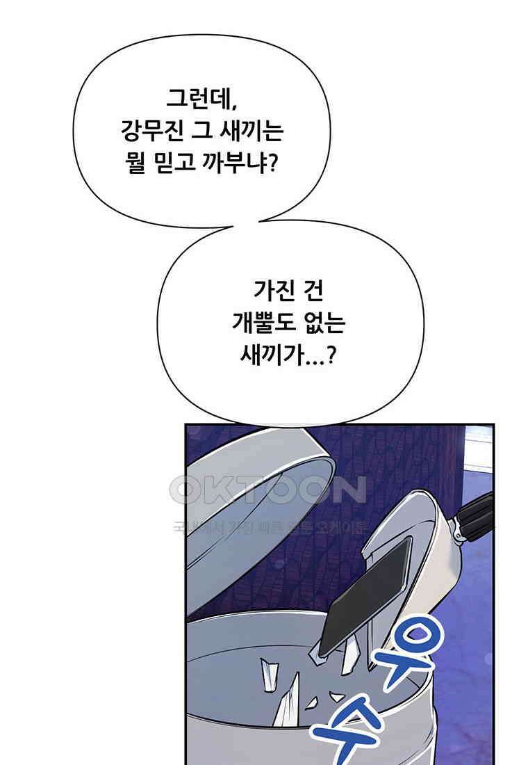 인류최강 남사친 43화 10