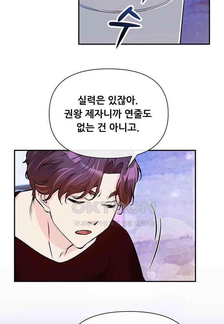인류최강 남사친 43화 11