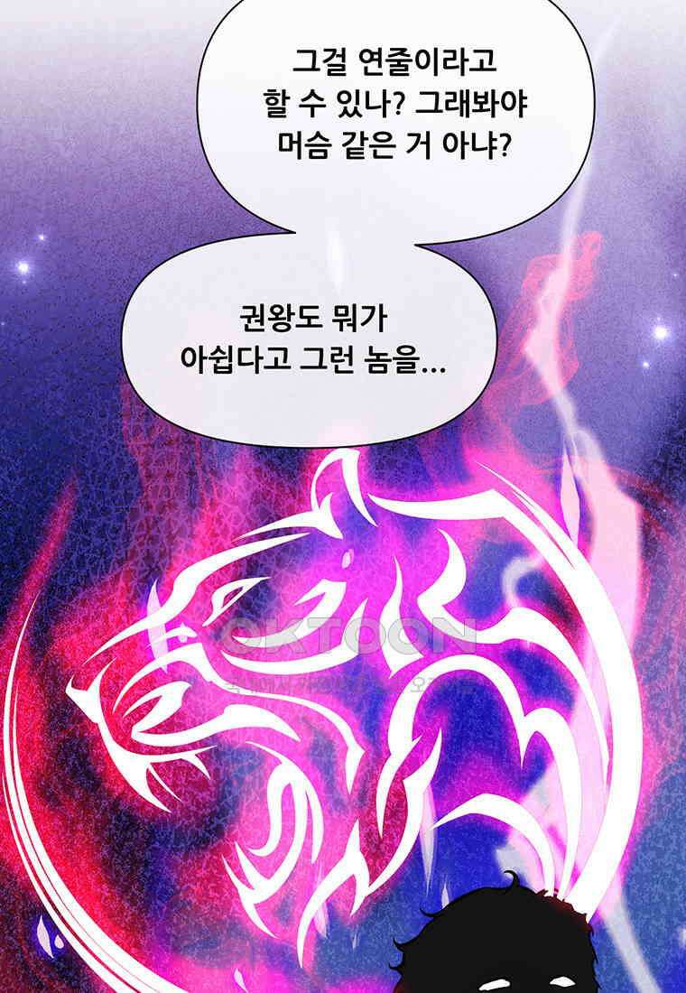 인류최강 남사친 43화 12
