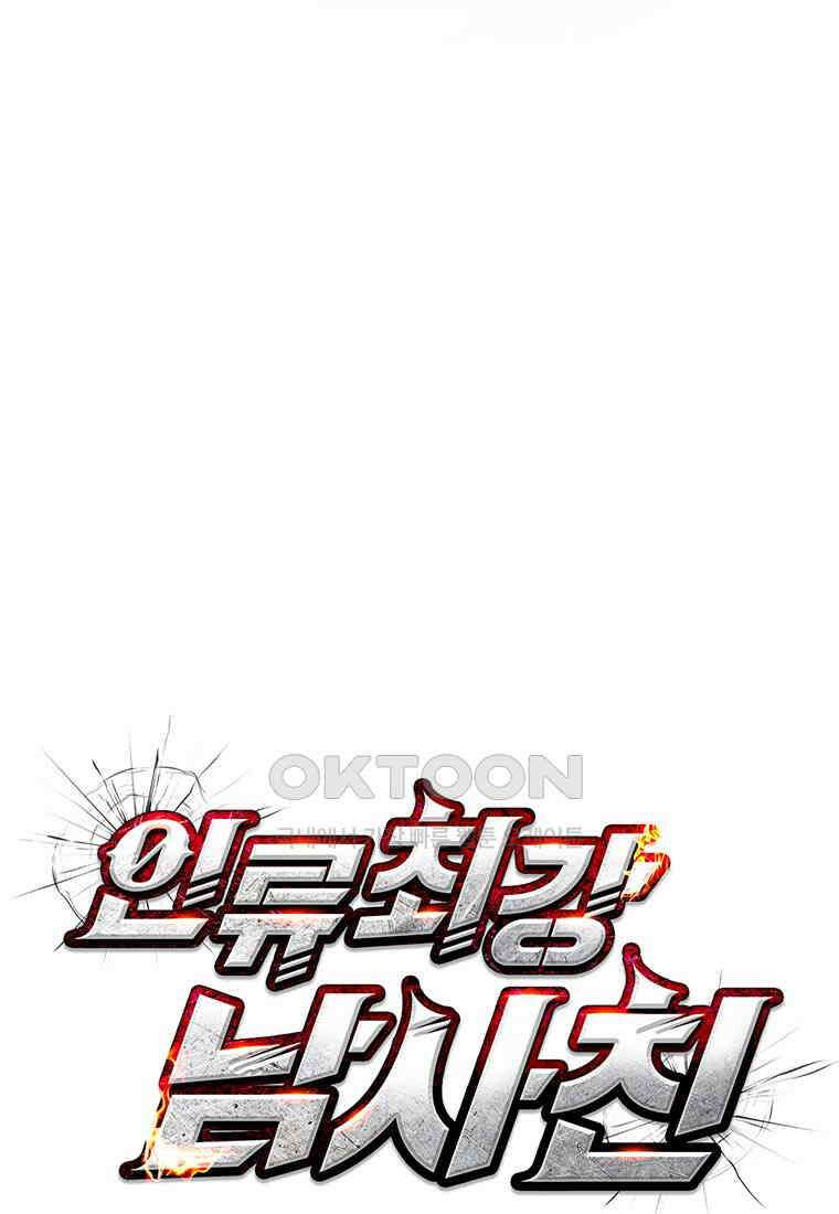 인류최강 남사친 47화 7