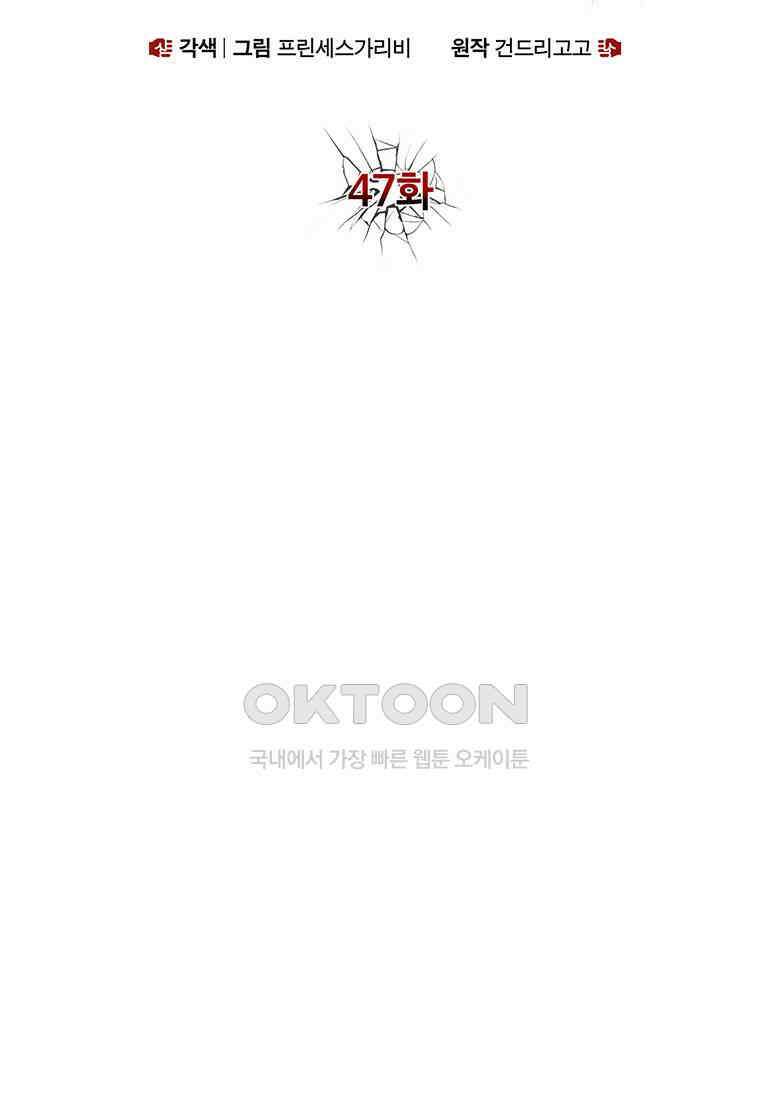 인류최강 남사친 47화 8