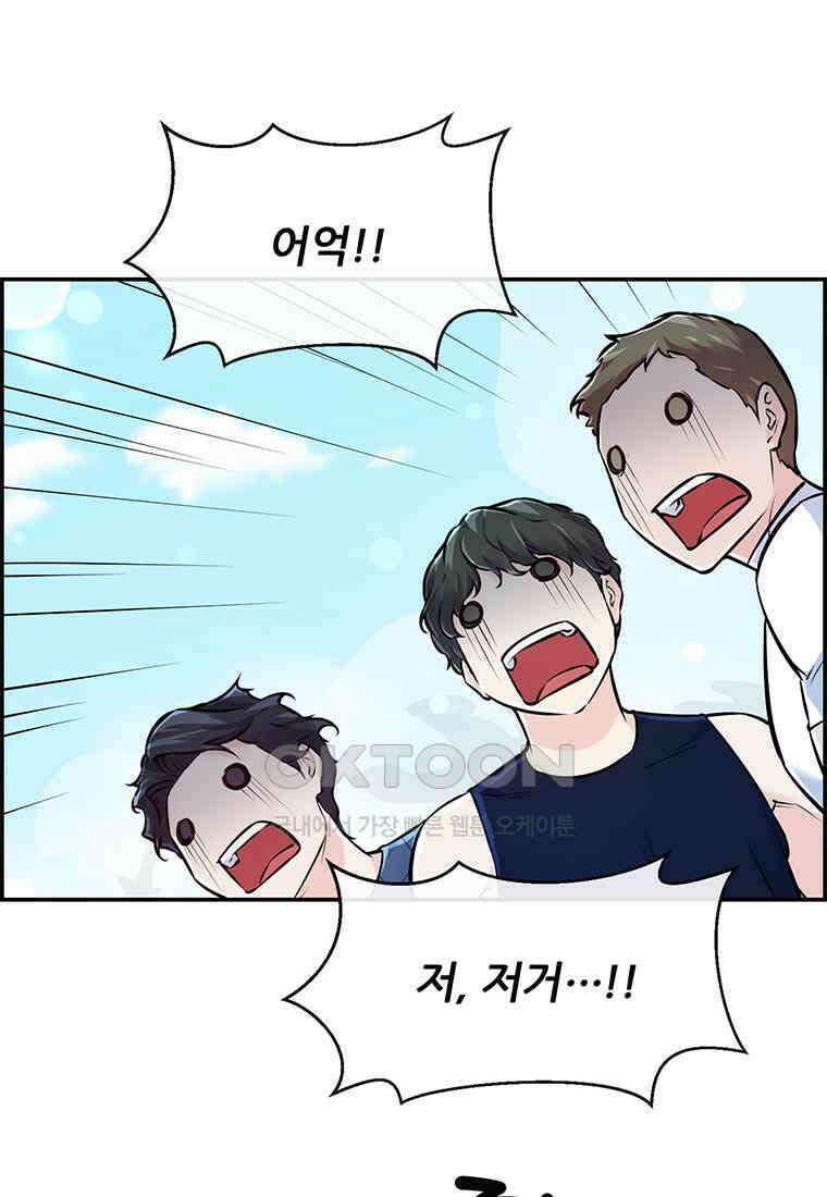 인류최강 남사친 47화 9