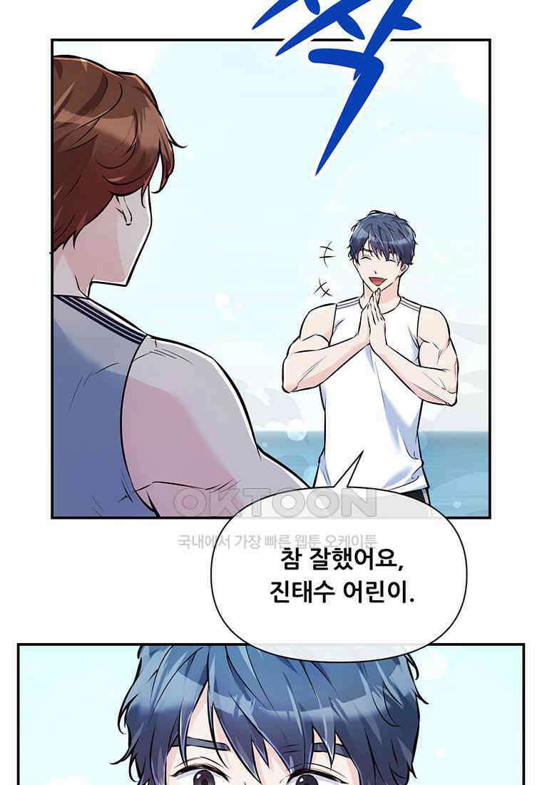 인류최강 남사친 47화 11