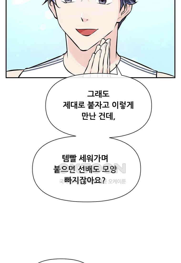 인류최강 남사친 47화 12