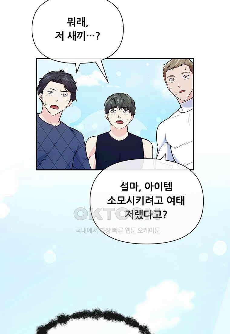 인류최강 남사친 47화 13