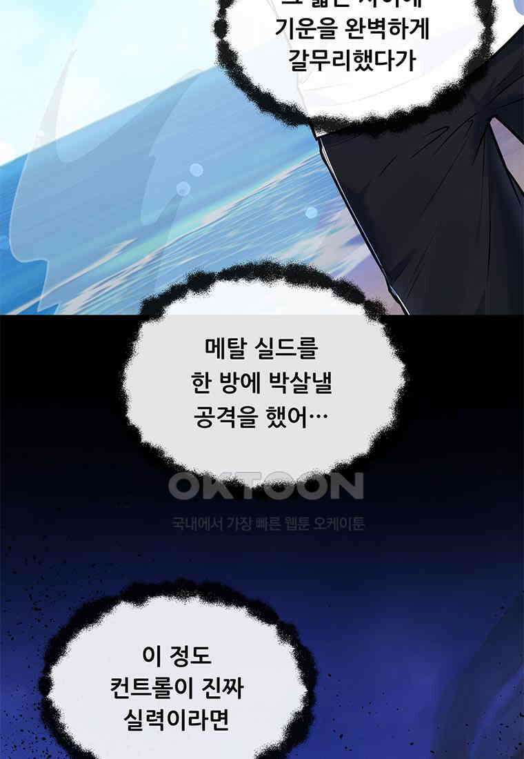 인류최강 남사친 47화 15