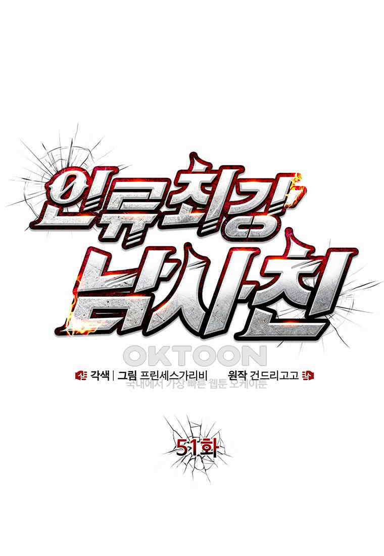 인류최강 남사친 51화 7
