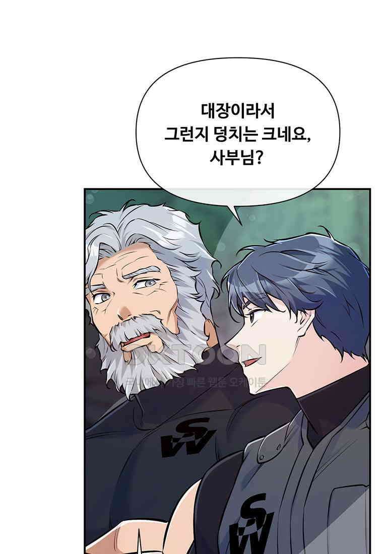 인류최강 남사친 51화 14